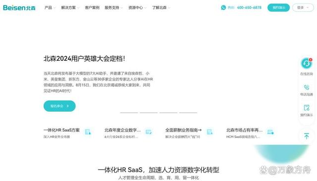 人力资源专家的最爱：2024年十大SAAS工具-第3张图片-重庆企业线上培训机构