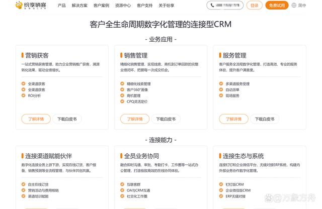 客户管理crm系统哪家好？15款优劣势比较-第1张图片-重庆企业线上培训机构