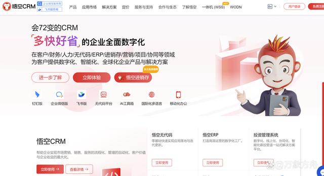 客户管理crm系统哪家好？15款优劣势比较-第11张图片-重庆企业线上培训机构